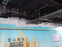 -宝山路(地铁站)