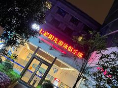 -七彩阳光游泳俱乐部(江北远洲店)