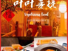 -叶叶菩提·晋福宫