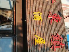 门面-老东镇啤酒屋海鲜加工·蒸汽海鲜·海鲜烧烤(台东店)