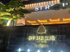 -瑞吉吧 The St·Regis Bar(长沙瑞吉酒店)