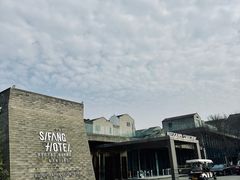-南京四方酒店-傲途格精选·椽宫中餐厅