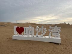 -达拉特旗响沙湾旅游区