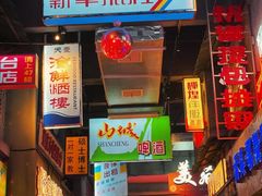 门面-四十七楼烧烤·海鲜·大排档