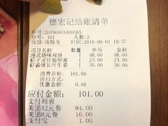 账单-德宏记·茶餐厅(新辰里学清路店)
