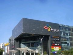 -新荟城(望京店)