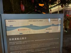 -鲁镇