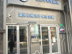 -白兔子密室(长寿路店)