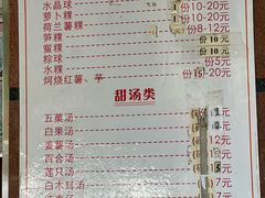 -老福合沟无米粿甜汤粿品店