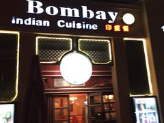 门面-耶尼亚餐厅Bombay Indian Cuisine印度菜