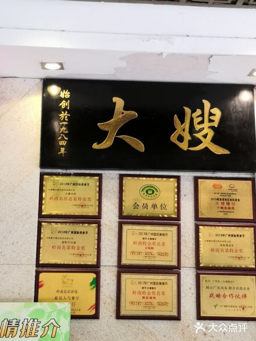 大嫂镬仔·焖鸡煲·啫啫煲(逢源路店)图片