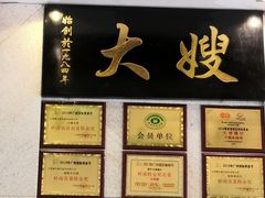 -大嫂镬仔·焖鸡煲·啫啫煲(逢源路店)