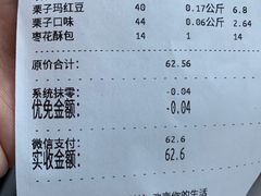 账单-祥禾饽饽铺·中式糕点(天津河东美福园店)