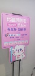 -咪咪专业脱毛连锁机构