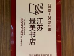 -钟书阁(珍园店)