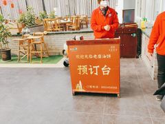 -老磨油饼(高陵店)