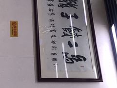 -回坊马二饺子馆