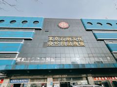 -北京万朋文化办公用品商城