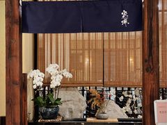 -空蝉怀石料理(益丰·外滩源店)