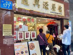 -汇兴源餐馆(小北路店)