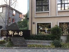 -徐家汇源景区-衡山坊