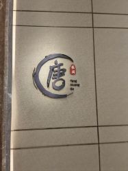 -唐山香格里拉大酒店·宴会厅