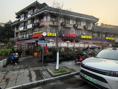 -大众跷脚牛肉馆·非遗传承单位(峨眉山店)