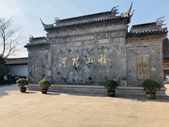大门-张家港凤凰山景区河阳山歌馆