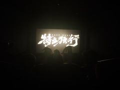 -万达影城(金牛万达广场激光IMAX店)