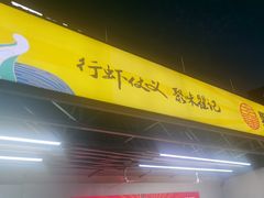 -聚味瞿记·龙虾堂(树木岭店)