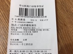 -复旦大学附属华山医院(总院)