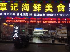 门面-覃记海鲜美食餐厅