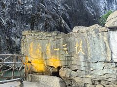 -英西峰林·洞天仙境