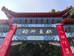 -棋盘山风景区