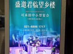 -望乡楼上海菜(日月光店)