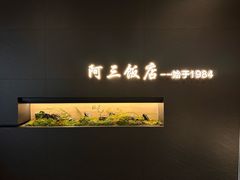 -骆驼阿三饭店(迪赛邻里店)