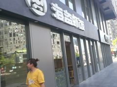 门面-海盗虾饭·剥好的小龙虾饭(SOHO尚都店)