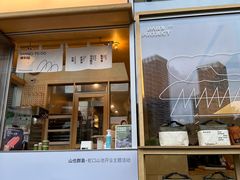 -SAANCI山池咖啡(海上世界文化艺术中心店)