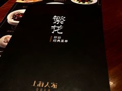 -上海人家花樣年华(中山公园店)