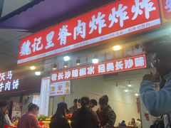 -魏记里脊肉炸炸炸(南门口店)