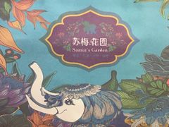 -苏梅花园(群星城店)