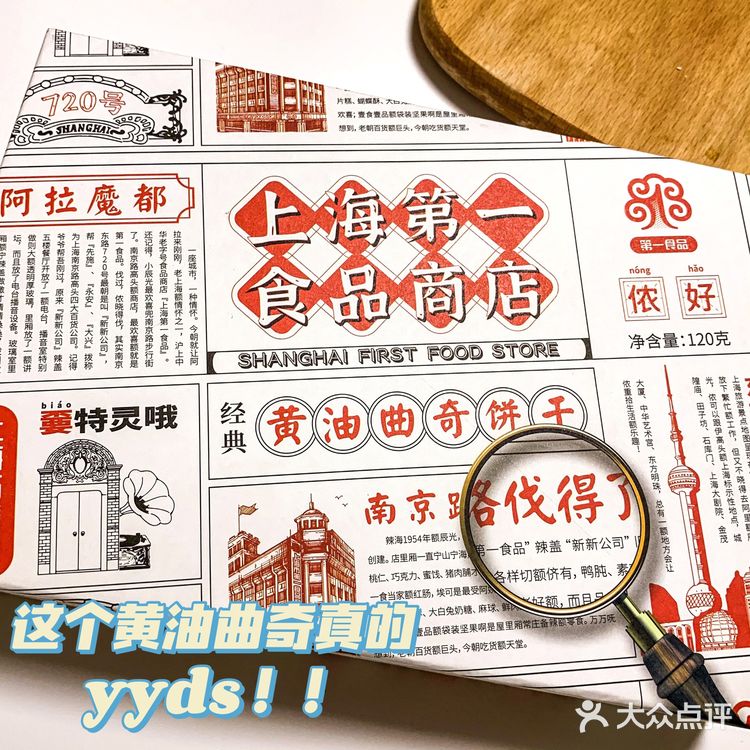 上海第一食品商店的黄油曲奇｜YYDS！！