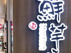 -鲜芋仙(中环百联2店)