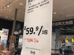 -宜家·瑞典食品屋(宝山店)