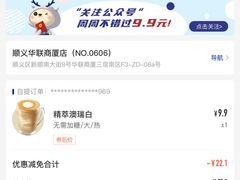 -luckincoffee瑞幸咖啡(顺义华联商厦店)
