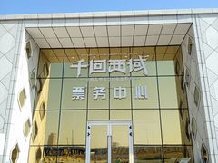 -新疆大剧院