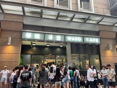 -华嫂冰室(尖沙咀店)