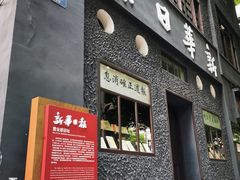 -新华日报营业部旧址