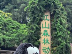 -红山森林动物园
