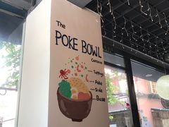 -Poke lemon海鲜波奇饭·柠檬茶(金碧开放小区店)